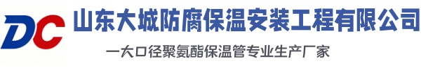 北票大城防腐保温安装工程有限公司